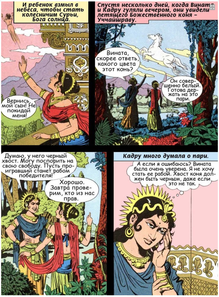 История Гаруды - спор между Кадру и Винатой