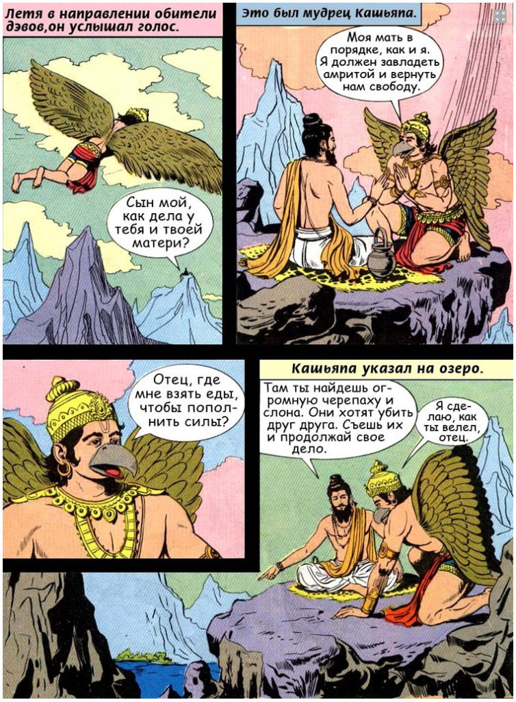 История Гаруды-13 - Гаруда встречается с отцом Кашьяпой Муни