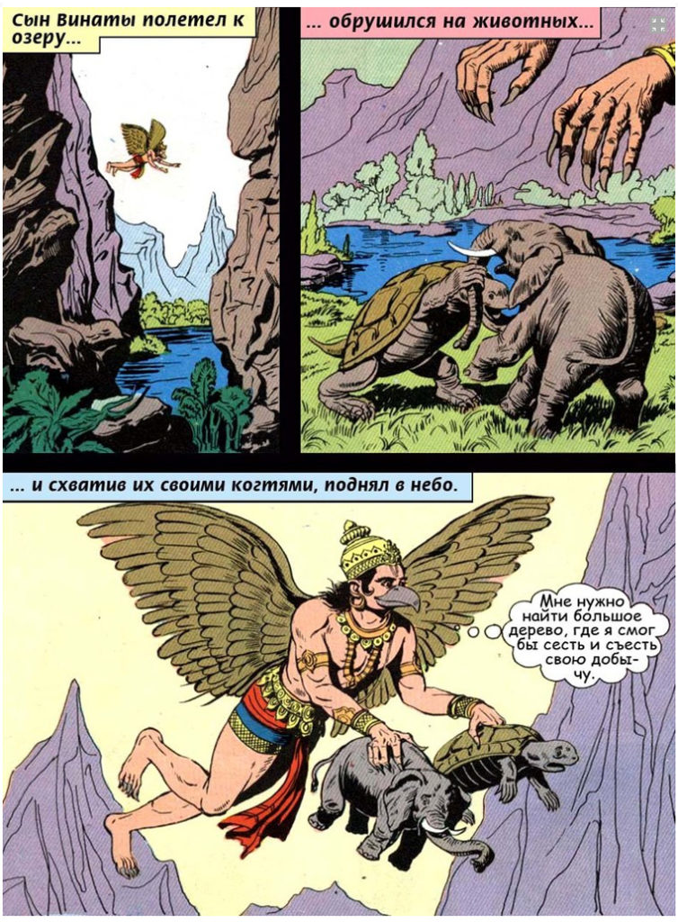 История Гаруды-14 - Гаруда захватывает слона и черепаху