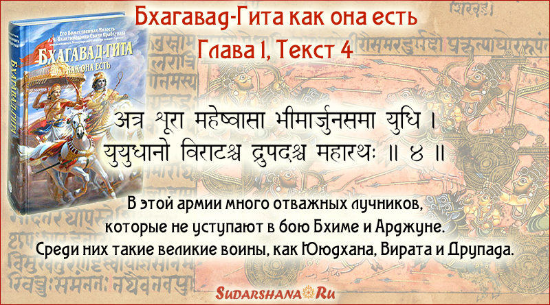 Бхагават гита читать. Бхагавад-Гита как она есть. Бхагавад Гита глава 4. Бхагавад Гита языки. Оглавление Бхагавад Гиты.