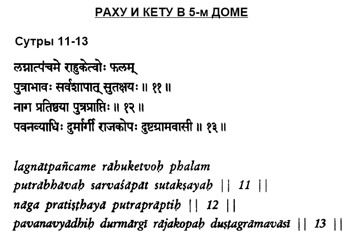 Раху в 11 кету в 5