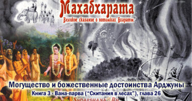 Махабхарата-Ванапарва-глава-026 - Могущество и божественные достоинства Арджуны