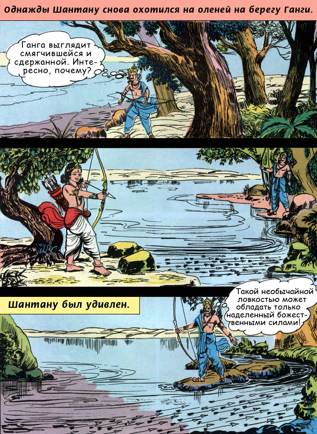 Бхишма 06 - ведический комикс