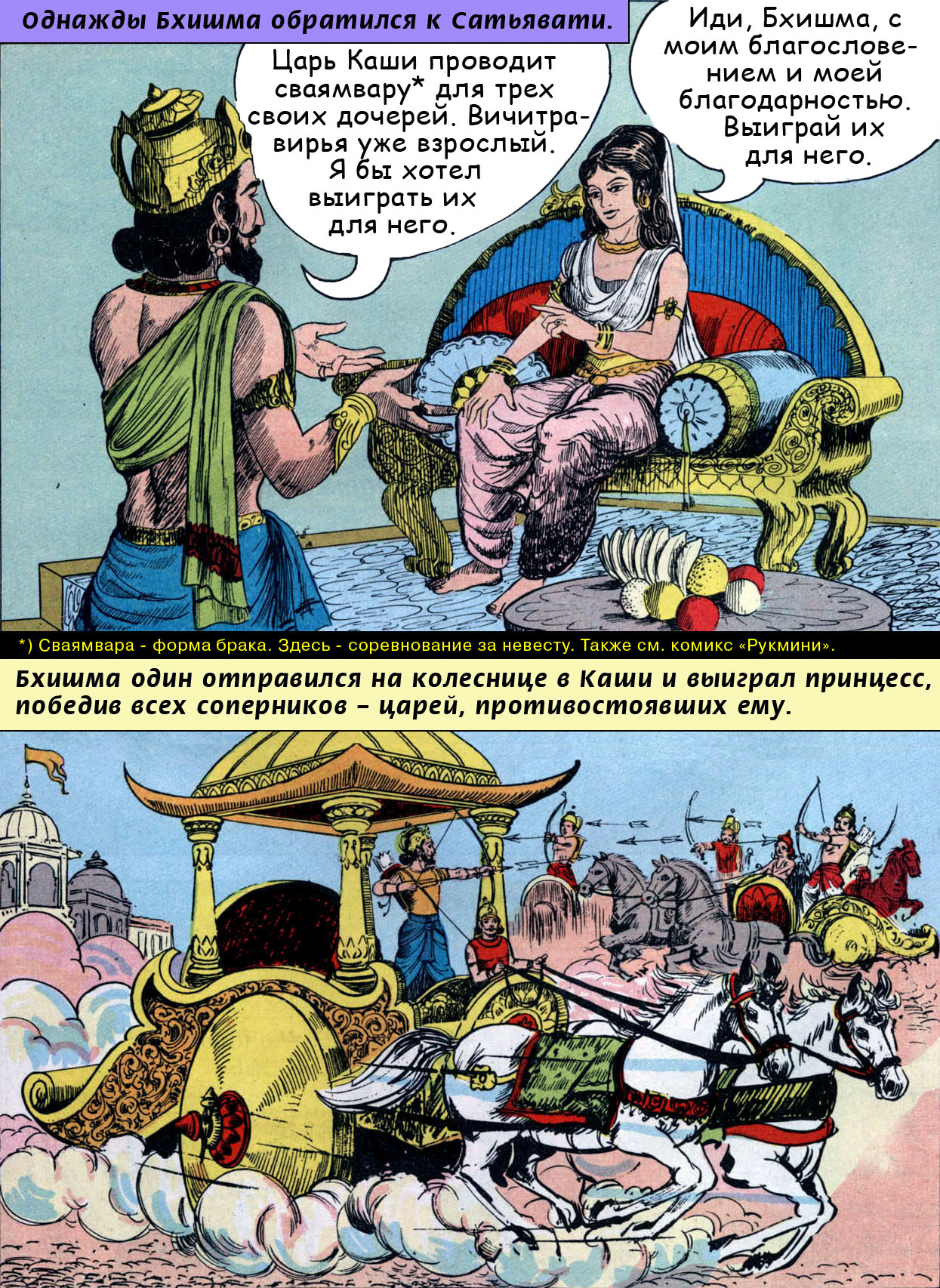 Бхишма 21 - ведический комикс