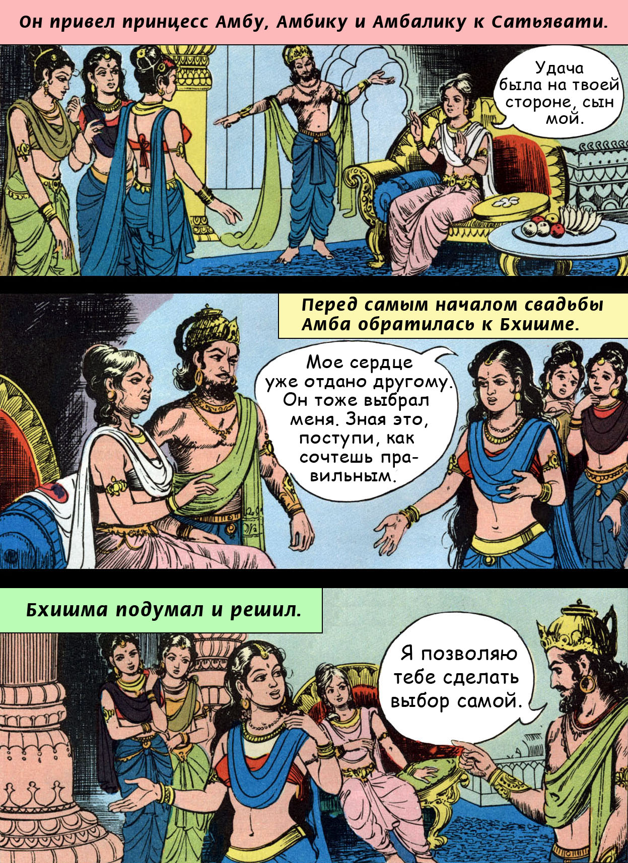 Бхишма 22 - ведический комикс