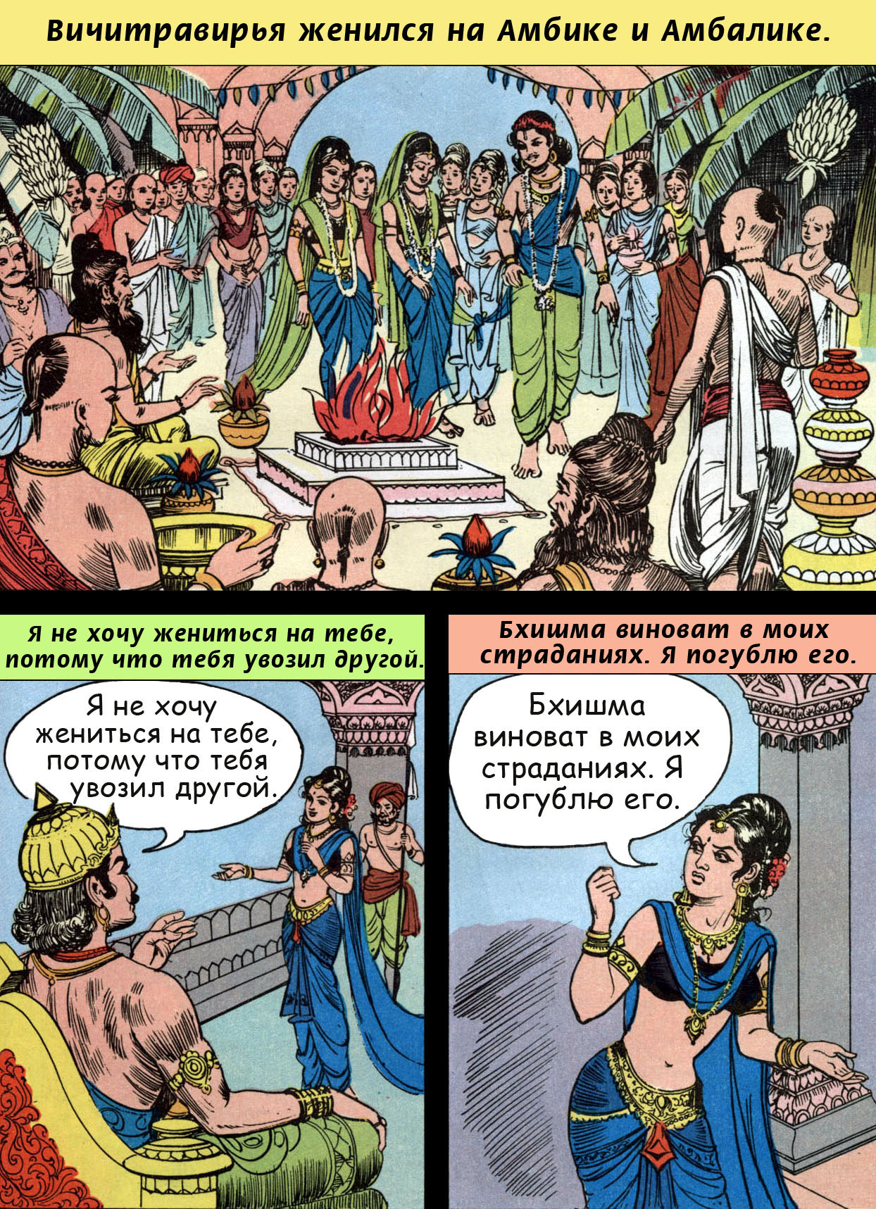 Бхишма 23 - ведический комикс
