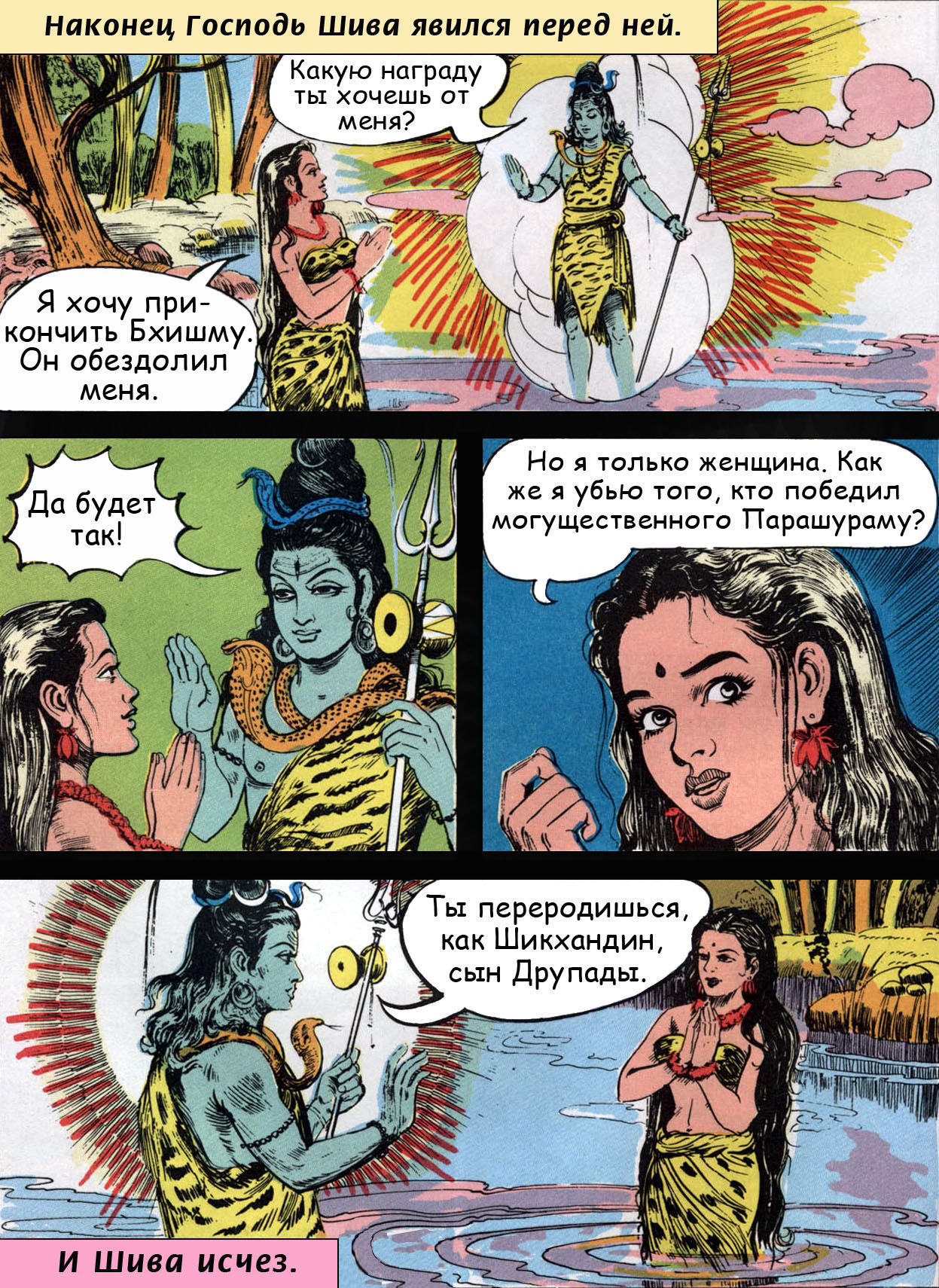 Бхишма 26 - ведический комикс