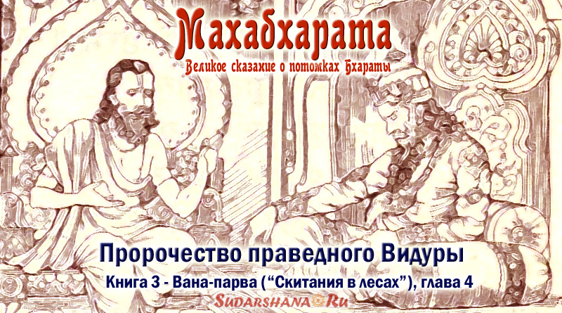 Четвертый пророк. Махабхарата иллюстрации. Раскраска Махабхарата. Махабхарата иллюстрации из книги. Махабхарата герои книги