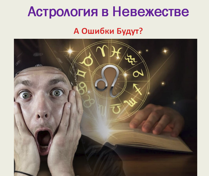 Астрология лженаука ран. Веселый астролог. Начинающий астролог. Астрология ученые. Человек астролог.