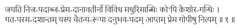 Brihad-Bhagavatamrita 1.1.1 Sanskrit
