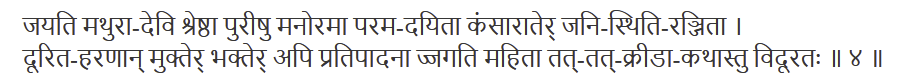 Brihad-Bhagavatamrita 1.1.4 Sanskrit - Devanagari - Брихад-Бхагаватамрита Часть 1, Глава 1, Текст 4 - Санскрит (Деванагари)