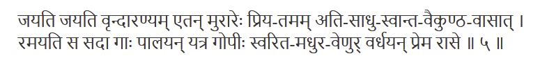 Brihad-Bhagavatamrita 1.1.5 Sanskrit - Devanagari - Брихад-Бхагаватамрита Часть 1, Глава 1, Текст 5 - Санскрит (Деванагари)