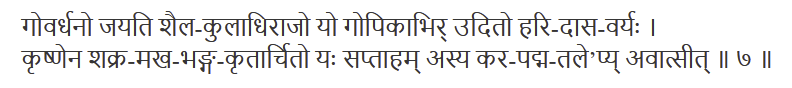 Brihad-Bhagavatamrita 1.1.7 Sanskrit - Devanagari - Брихад-Бхагаватамрита Часть 1, Глава 1, Текст 7 - Санскрит (Деванагари)