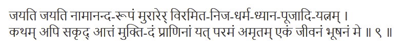 Brihad-Bhagavatamrita 1.1.9 Sanskrit - Devanagari - Брихад-Бхагаватамрита Часть 1, Глава 1, Текст 9 - Санскрит (Деванагари)