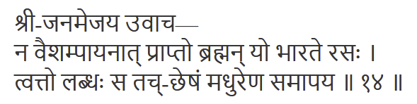 Brihad-Bhagavatamrita 1.1.14 Sanskrit - Devanagari 