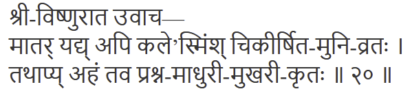 Brihad-Bhagavatamrita 1.1.20 Sanskrit - Devanagari