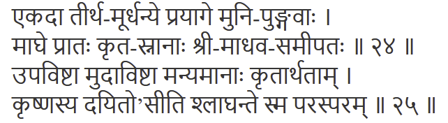 Brihad-Bhagavatamrita 1.1.24-25 Sanskrit - Devanagari