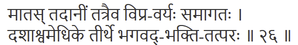 Brihad-Bhagavatamrita 1.1.26 Sanskrit - Devanagari