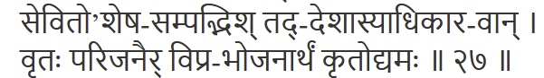 Brihad-Bhagavatamrita 1.1.27 Sanskrit - Devanagari