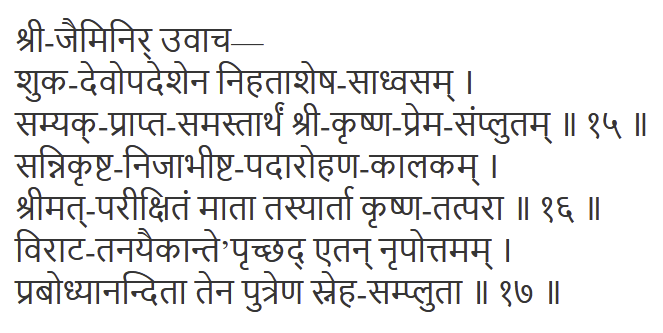 Brihad-Bhagavatamrita 1.1.15-17 Sanskrit - Devanagari 