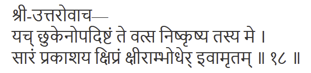 Brihad-Bhagavatamrita 1.1.18 Sanskrit - Devanagari