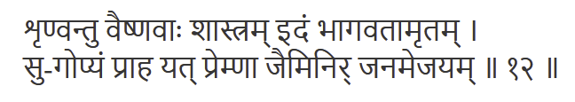 Brihad-Bhagavatamrita 1.1.12 Sanskrit - Devanagari