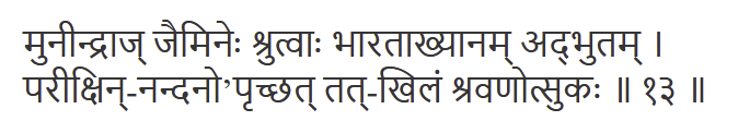 Brihad-Bhagavatamrita 1.1.13 Sanskrit - Devanagari