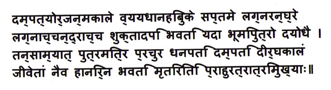 Kuja dosha effect - Sanskrit