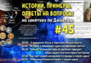 Истории, примеры, ответы на вопросы на занятиях по Джйотиш