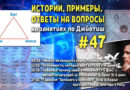 Истории, примеры, ответы на вопросы на занятиях по Джйотиш